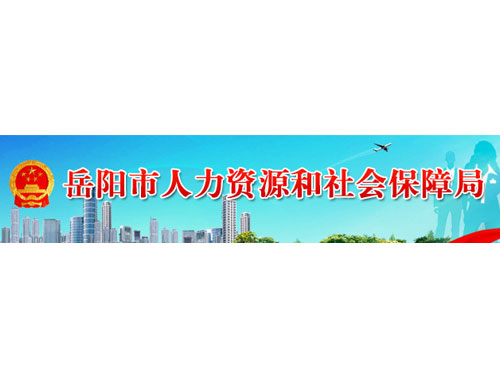 岳陽(yáng)市人力資源和社會(huì)保障局—消防氣體滅火工程