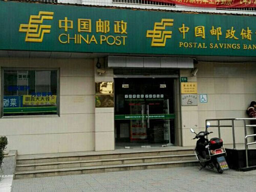 郵儲(chǔ)銀行岳陽(yáng)市分行