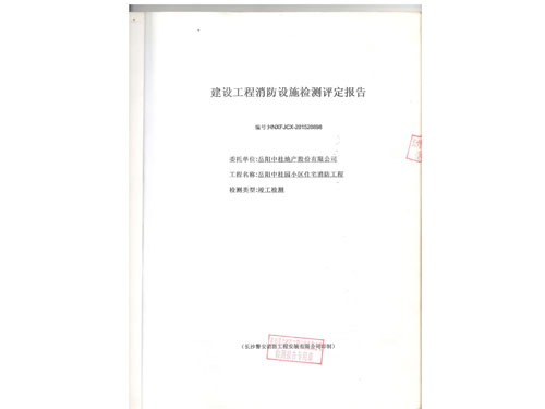 岳陽(yáng)中桂園小區(qū)消防住宅消防檢測(cè) 001