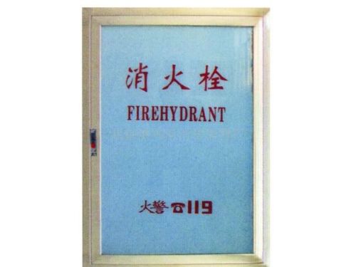 消火栓箱1