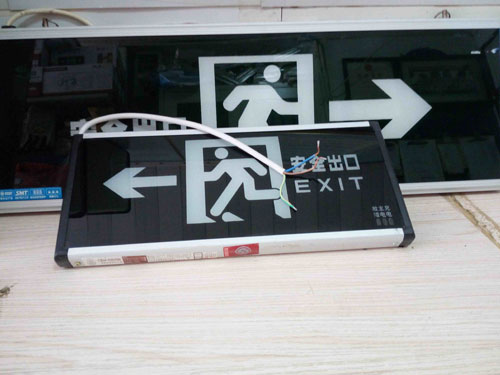 安全出口