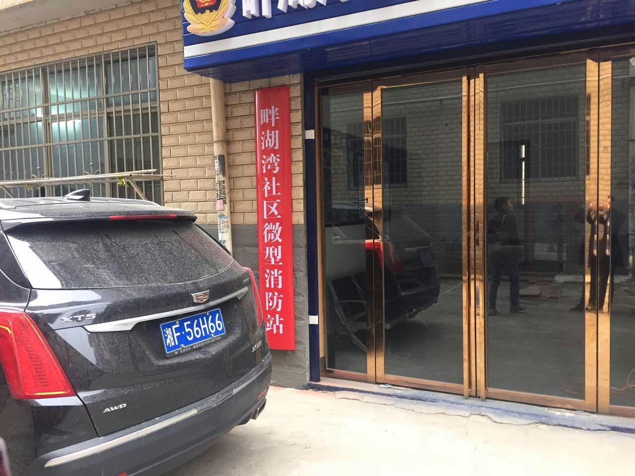 畔湖灣社區(qū)微型消防站2