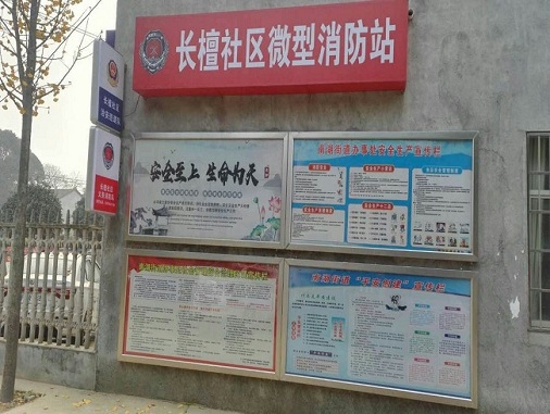 長檀社區(qū)微型消防站