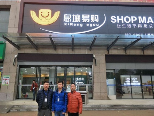 息壤易購(gòu)超市消防檢測(cè)圖