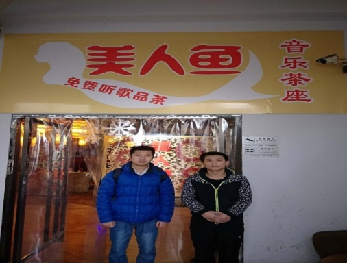 南岳坡美人魚(yú)音樂(lè)茶座消防檢測(cè)圖