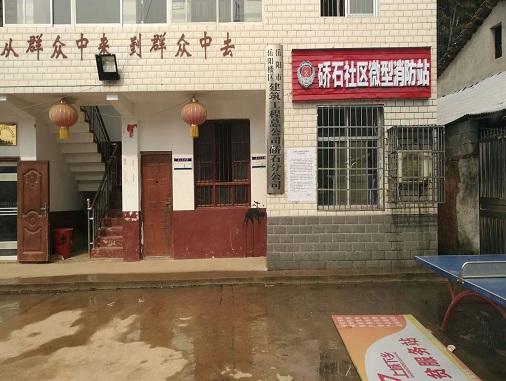 硚石社區(qū)微型消防站