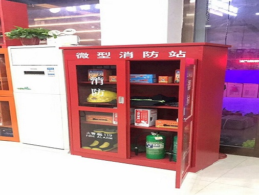 微型消防站2