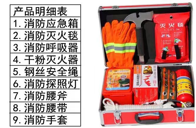 消防應(yīng)急箱