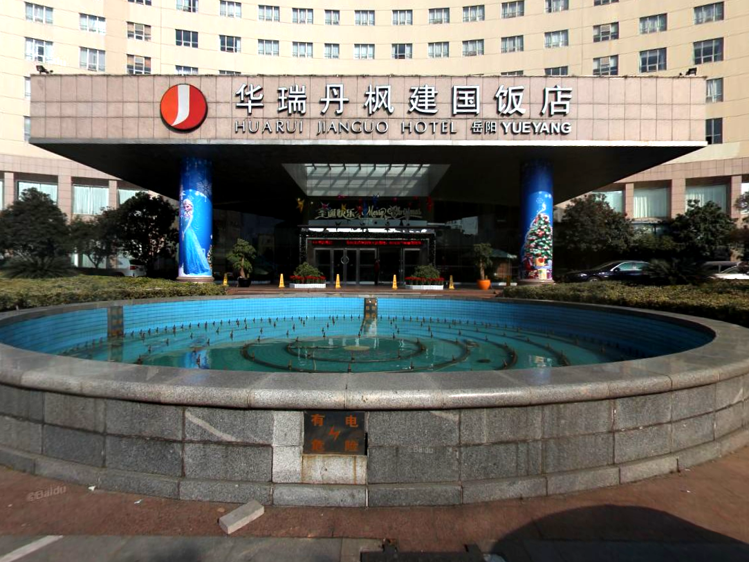 華瑞丹楓建國酒店