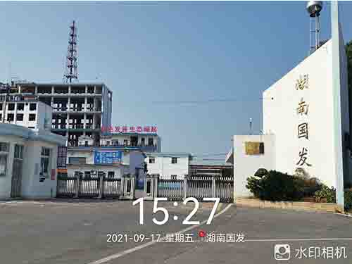 湖南國發(fā)精細化工科技有限公司