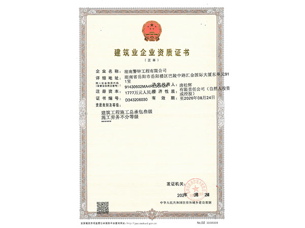 警鐘建筑工程叁級