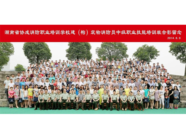 筑物消防員中級(jí)職業(yè)技能培訓(xùn)班合影留念