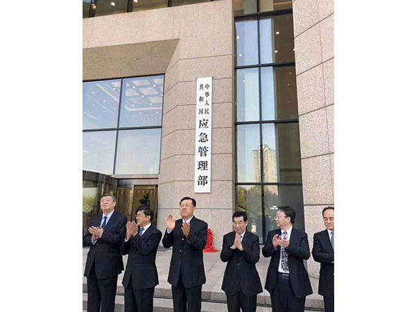 應(yīng)急管理部掛牌