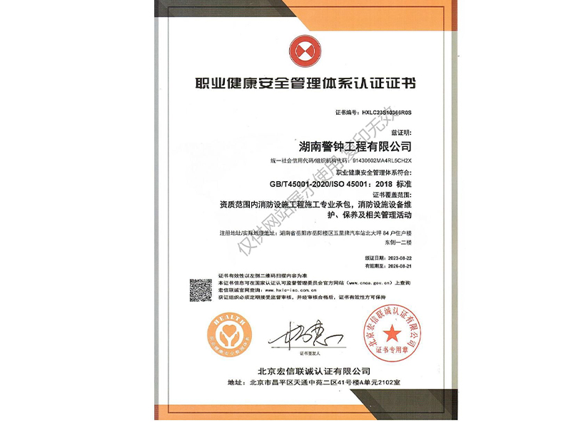 職業(yè)健康管理體系認證證書