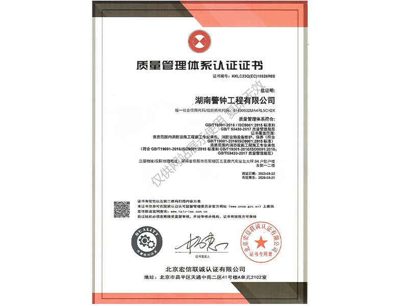 質量管理體系認證證書