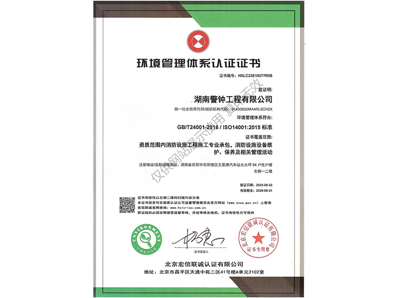 環(huán)境管理體系認證證書