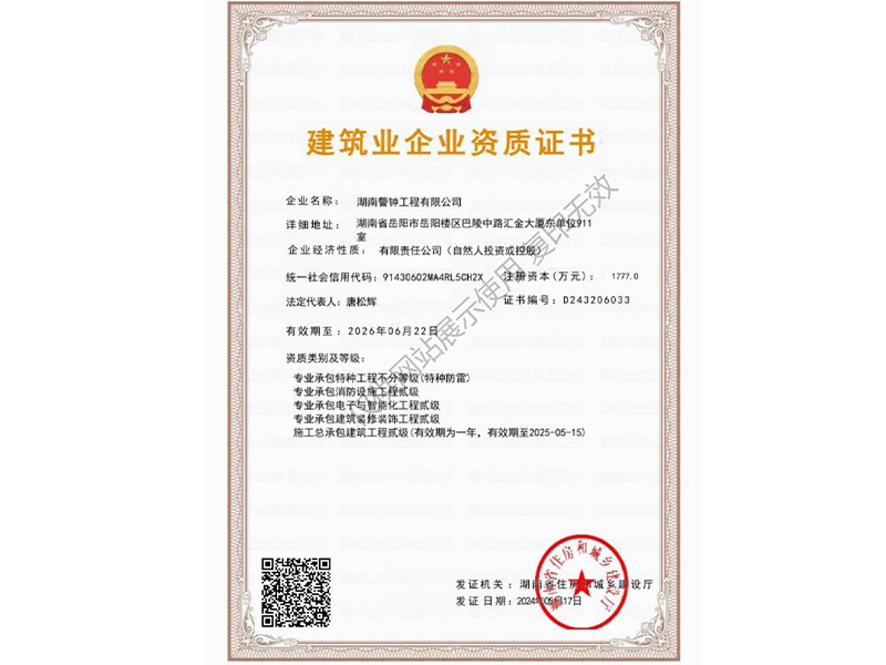 建筑業(yè)企業(yè)資質(zhì)證書
