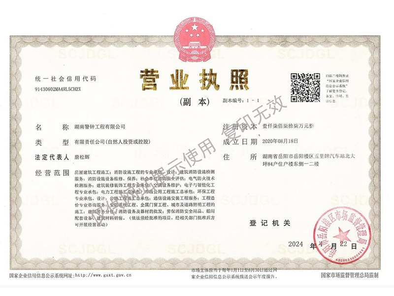 營業(yè)執(zhí)照