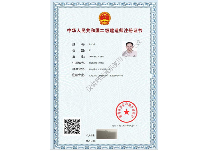 二級建造師注冊證書