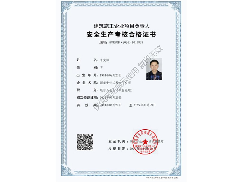 安全生產(chǎn)考核合格證書