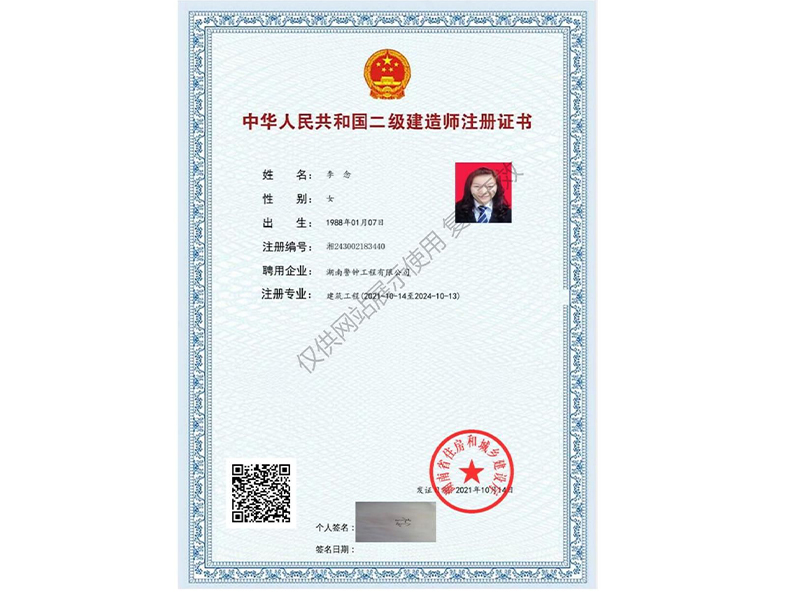二級建造師注冊證書