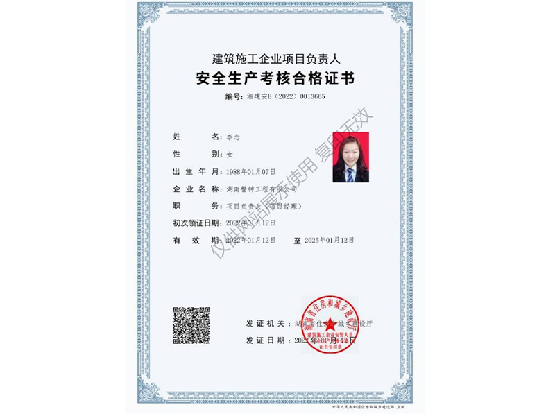 安全生產(chǎn)考核合格證書