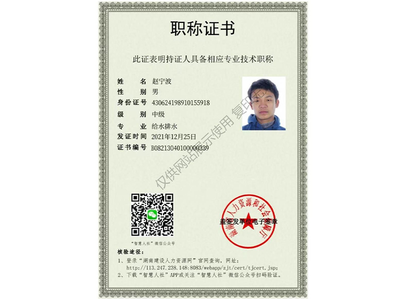 職稱證書