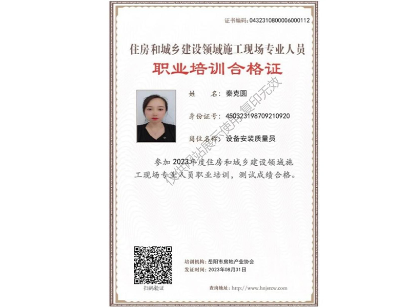 住房和城鄉(xiāng)建設(shè)領(lǐng)域施工現(xiàn)場(chǎng)專業(yè)人員 職業(yè)培訓(xùn)合格證