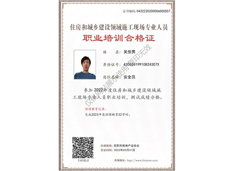 住房和城鄉(xiāng)建設(shè)領(lǐng)域施工現(xiàn)場(chǎng)專業(yè)人員 職業(yè)培訓(xùn)合格證
