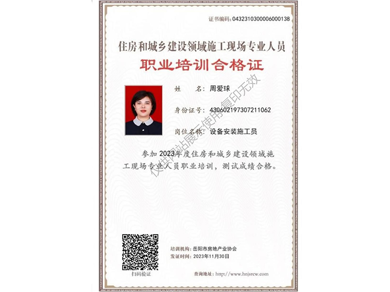 住房和城鄉(xiāng)建設領域施工現(xiàn)場專業(yè)人員 職業(yè)培訓合格證