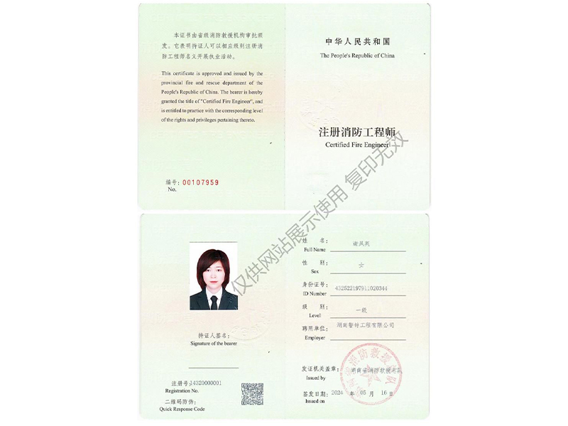 注冊(cè)消防工程師