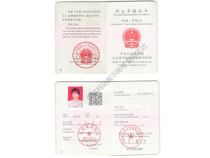 消防設(shè)施操作員