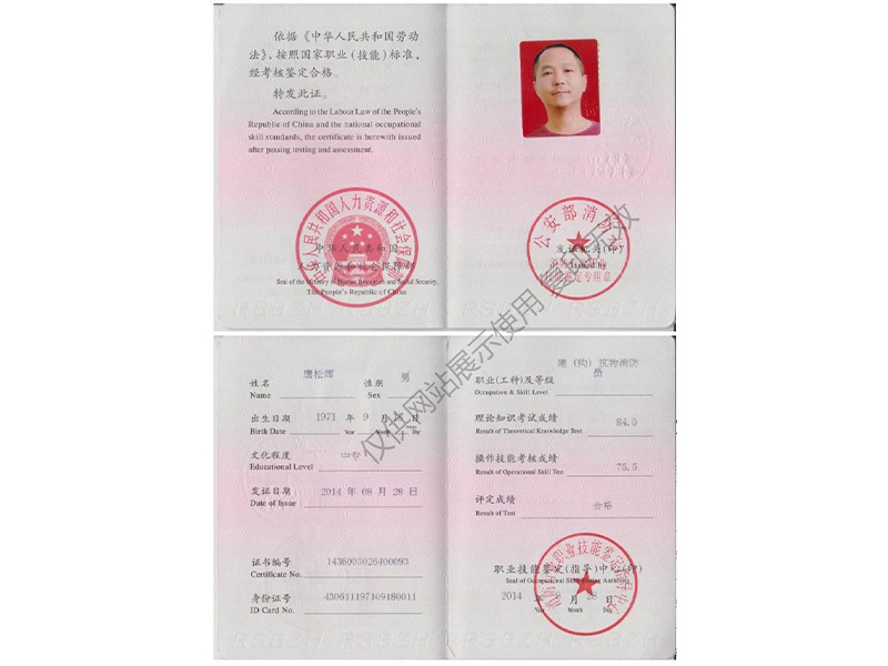 建（構(gòu)）筑物消防員