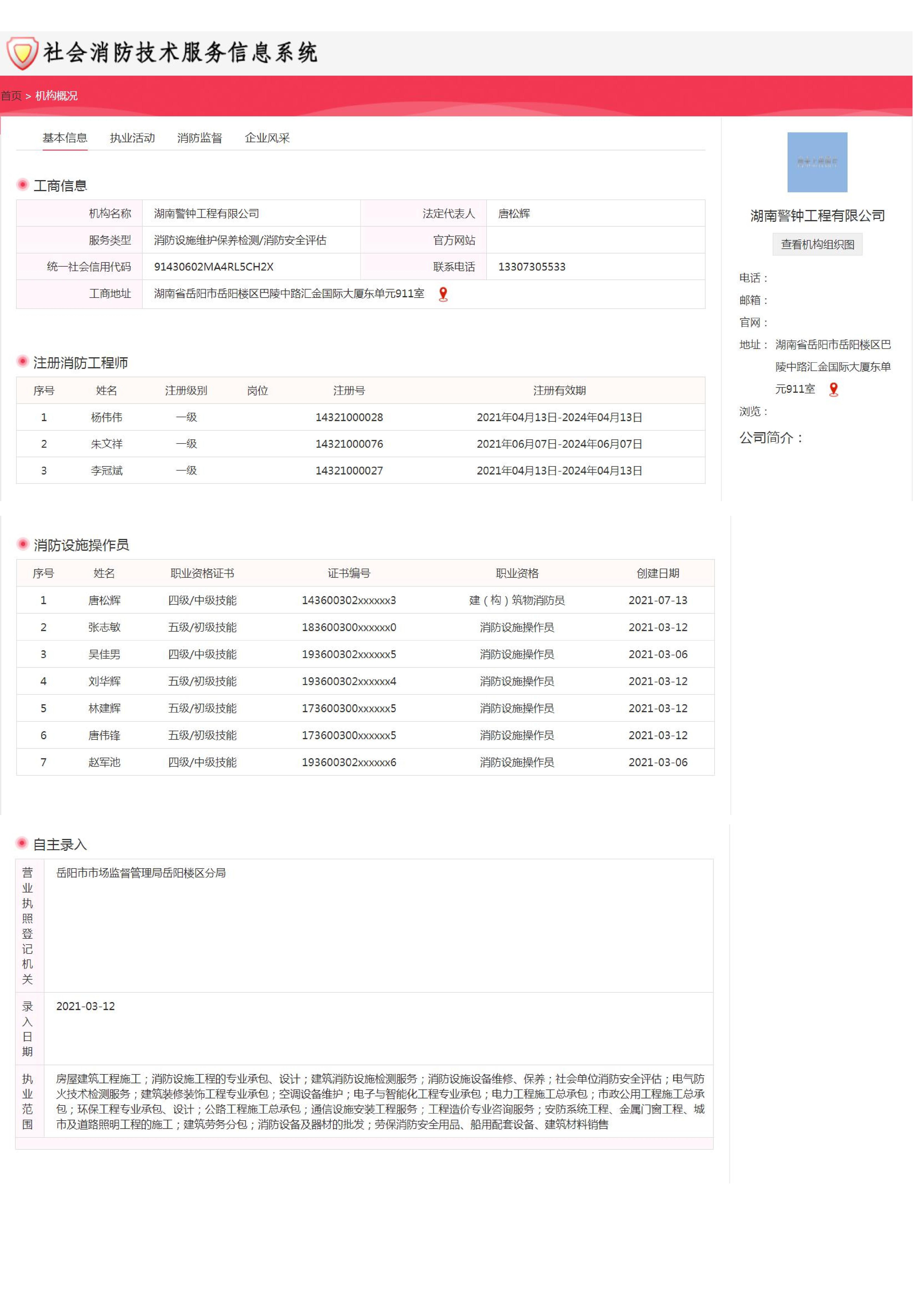 湖南警鐘工程有限公司,消防工程,消防檢測(cè),消防圖紙?jiān)O(shè)計(jì),消防維保
