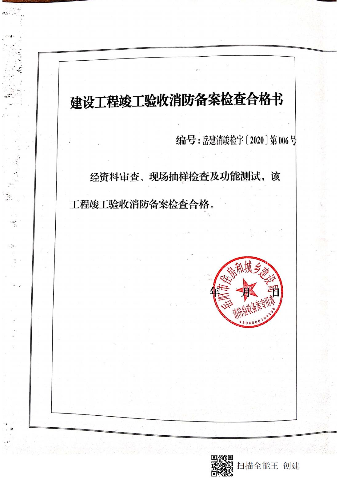 工程項(xiàng)目驗(yàn)收?qǐng)?bào)告