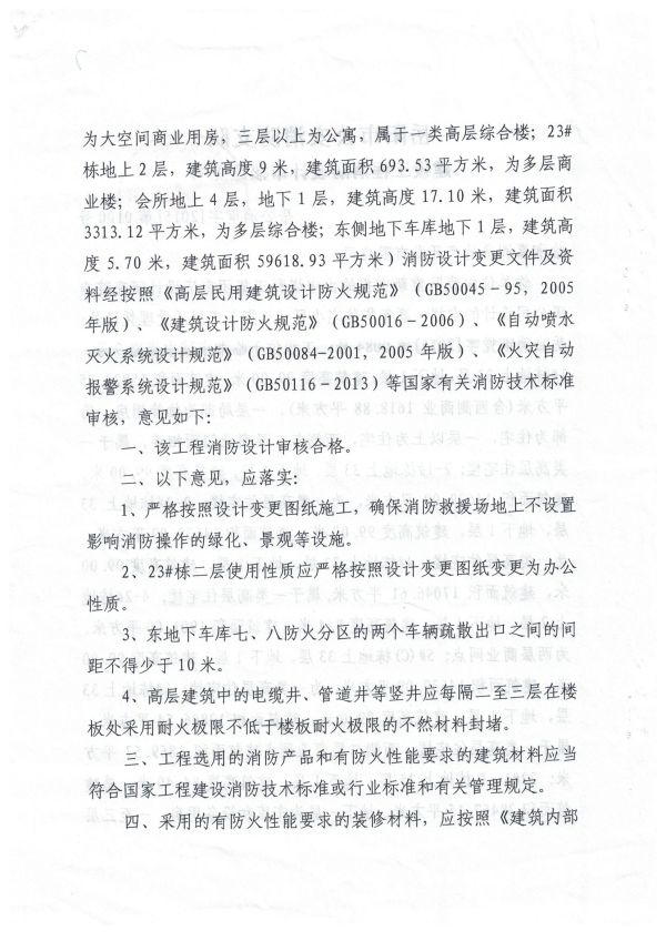 工程項目驗收報告