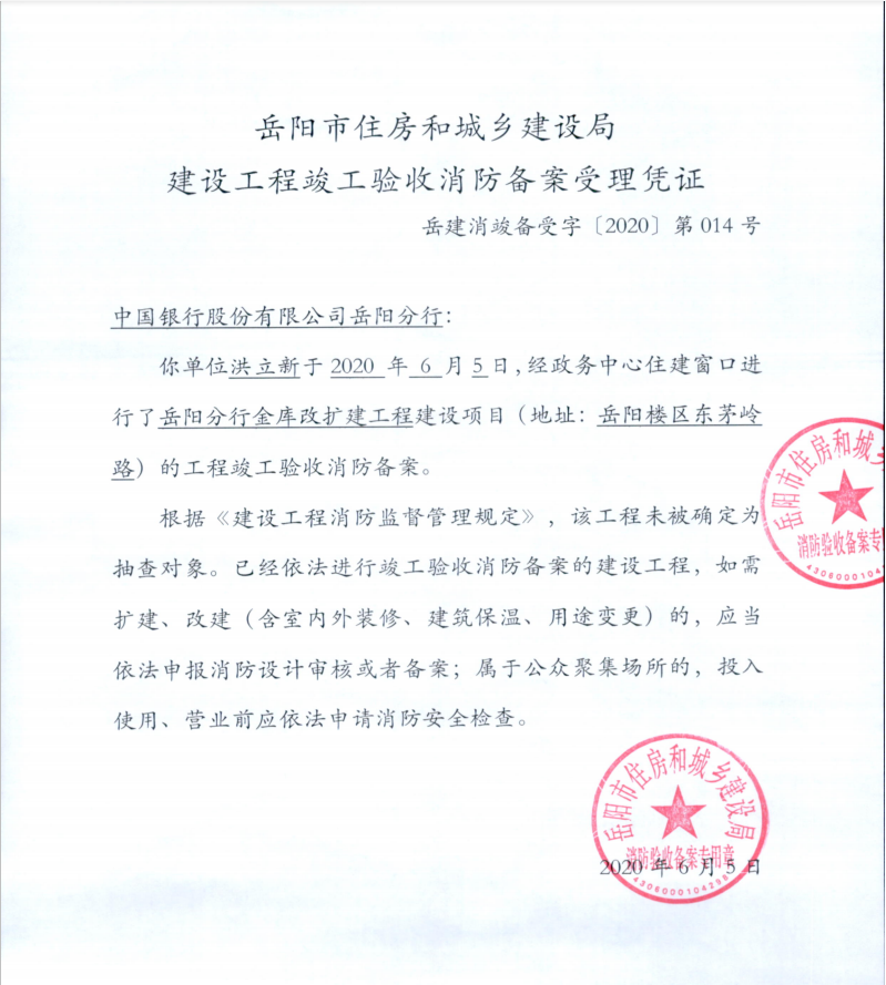 工程項(xiàng)目驗(yàn)收?qǐng)?bào)告