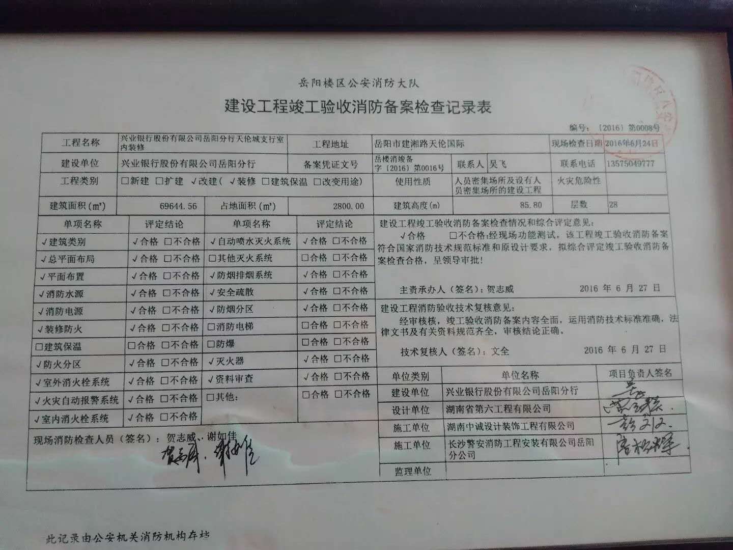 工程項目驗收報告