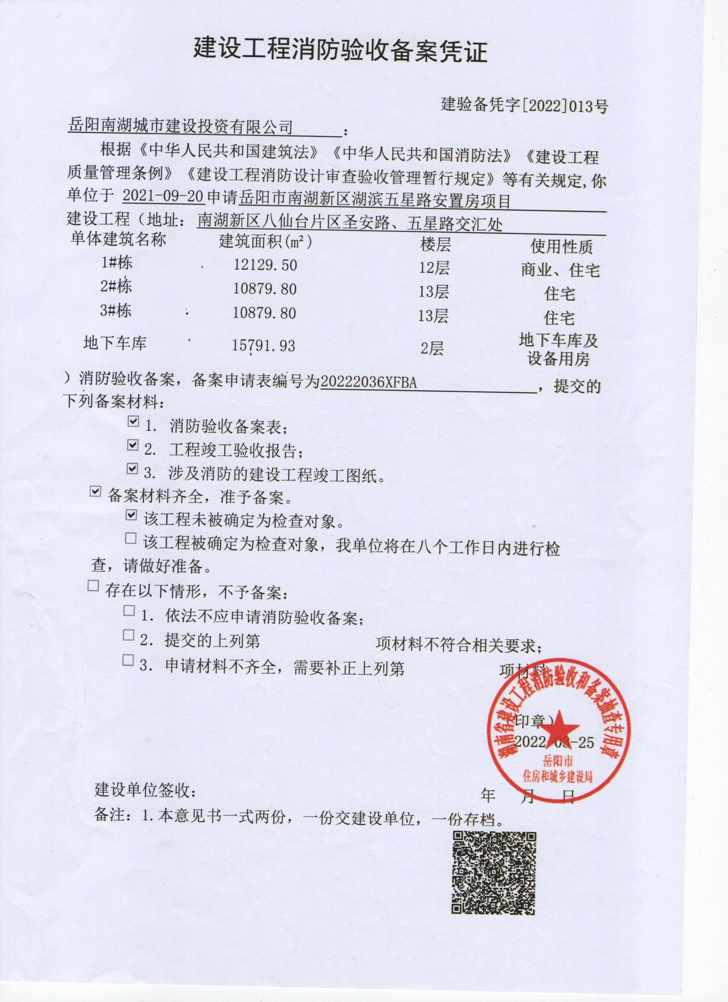 工程項目驗收報告