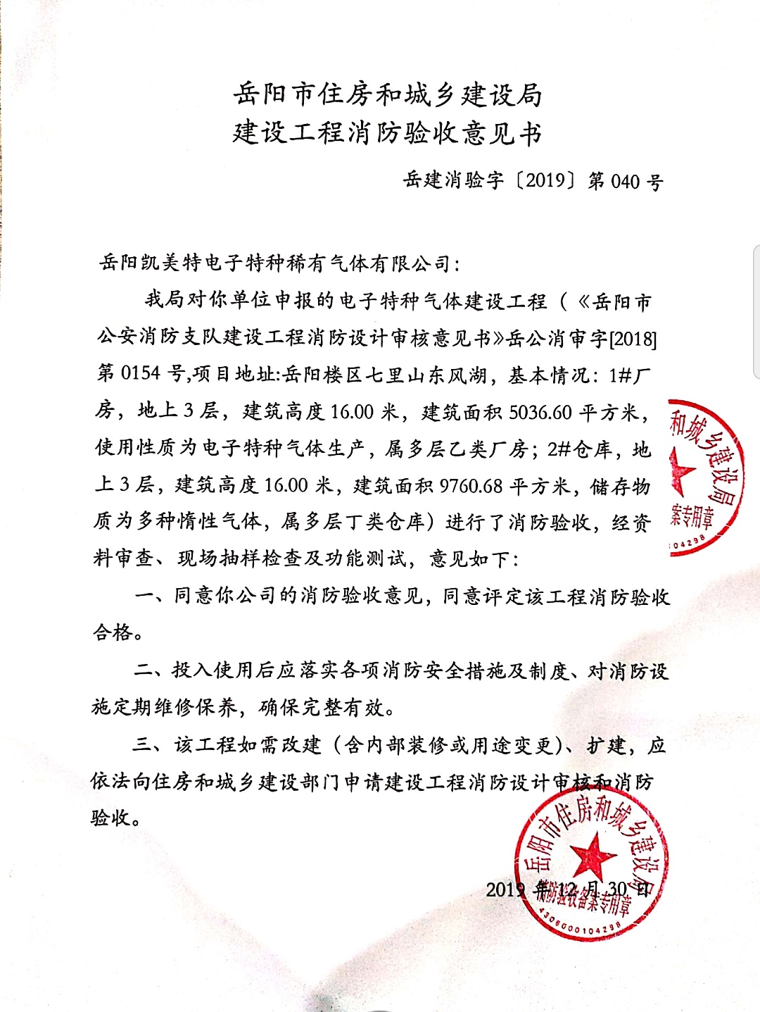 工程項目驗收報告