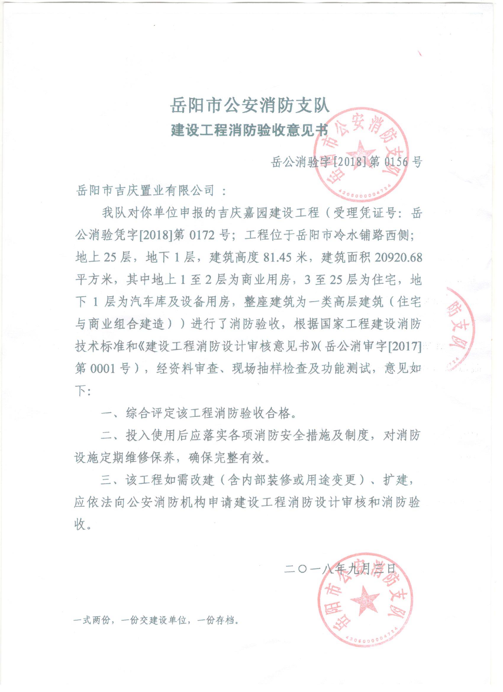 工程項目驗收報告