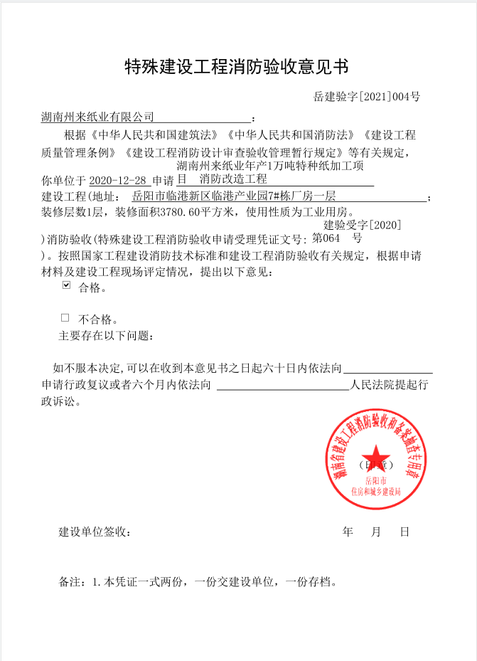 工程項目驗收報告