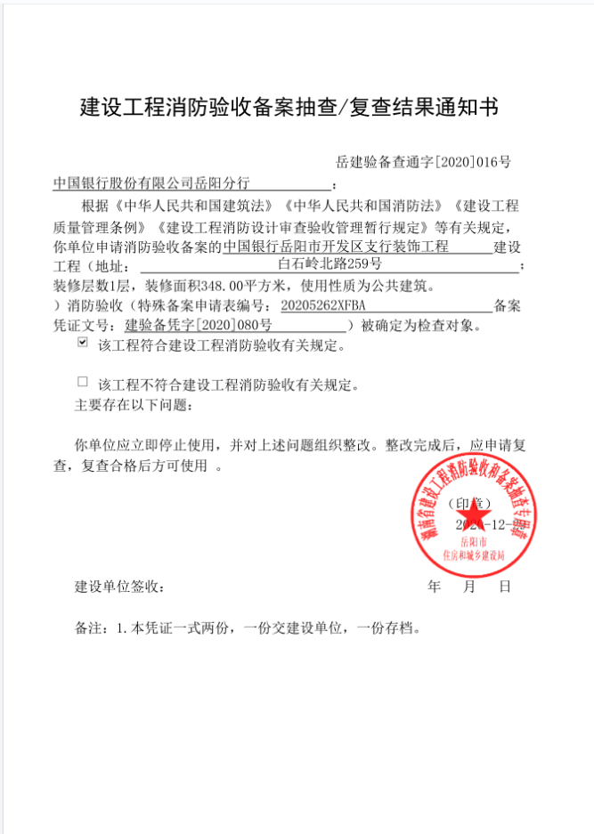 工程項目驗收報告