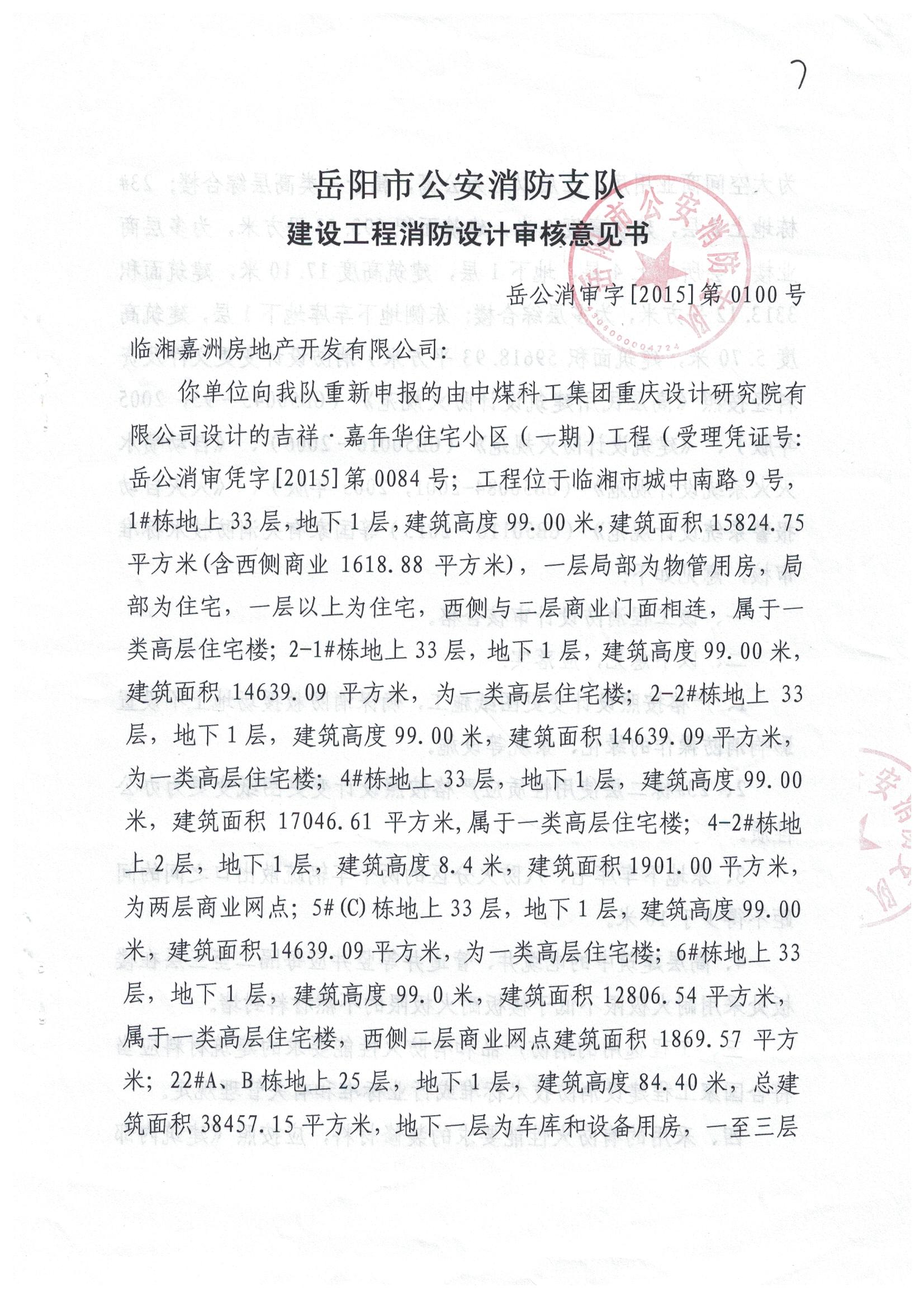 工程項目驗收報告