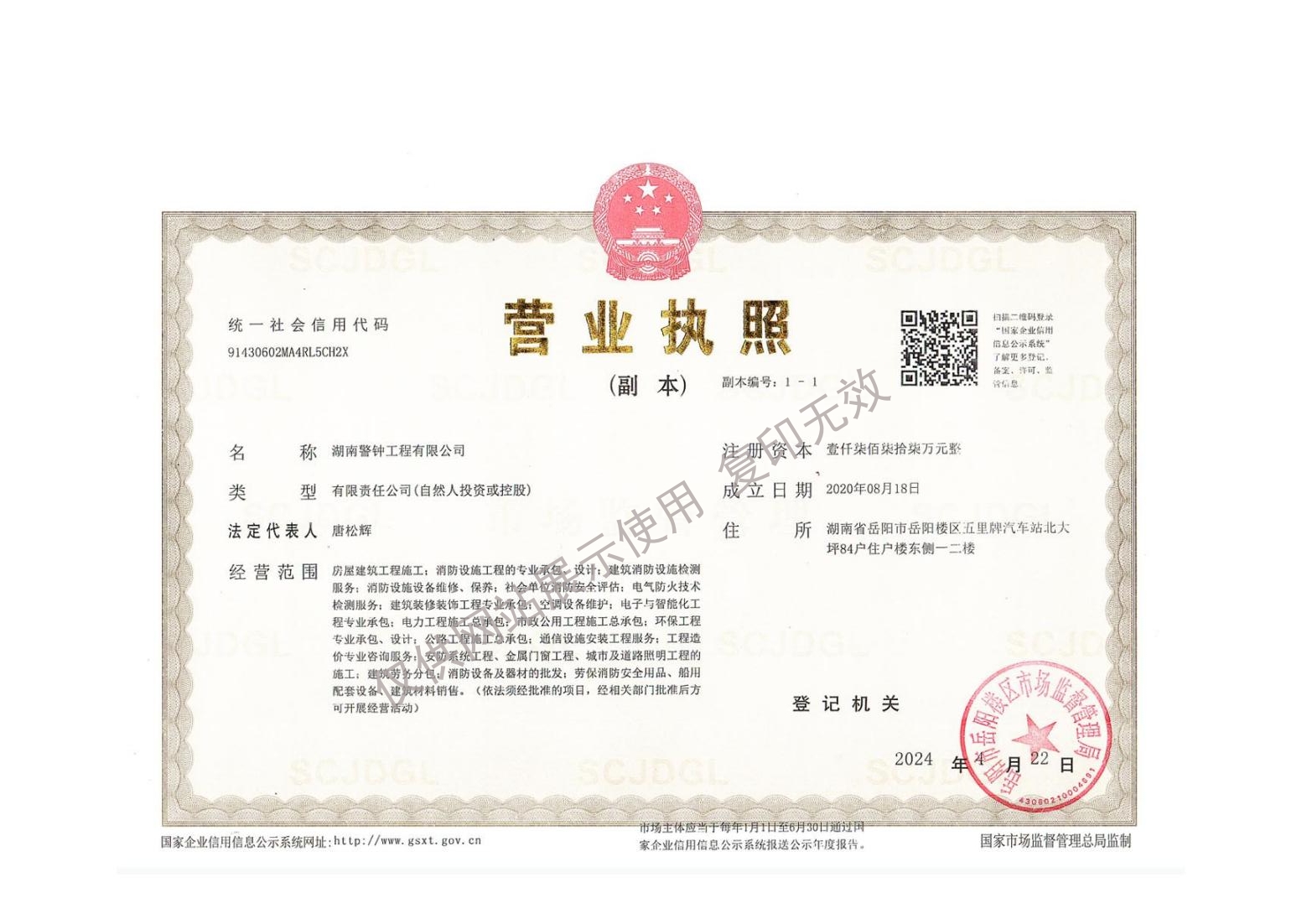 湖南警鐘工程有限公司,消防工程,消防檢測,消防圖紙設(shè)計,消防維保