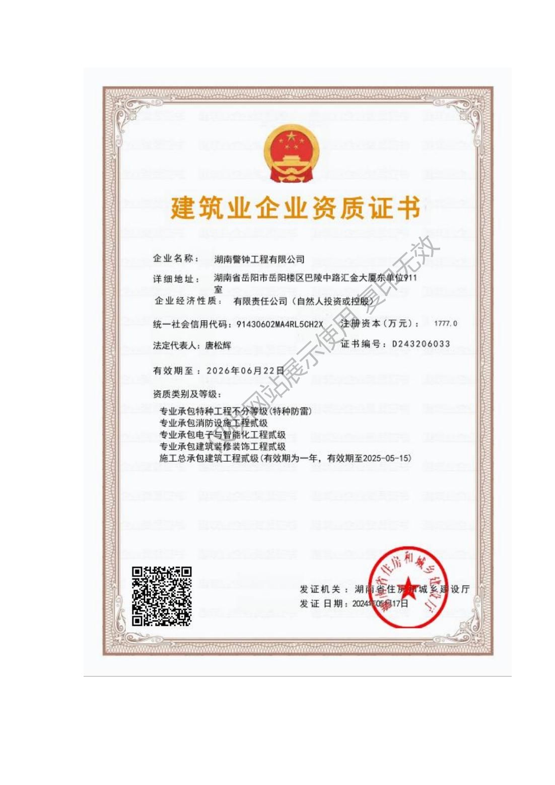 湖南警鐘工程有限公司,消防工程,消防檢測,消防圖紙設(shè)計,消防維保