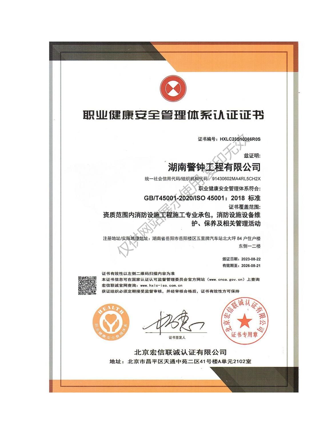 湖南警鐘工程有限公司,消防工程,消防檢測(cè),消防圖紙?jiān)O(shè)計(jì),消防維保