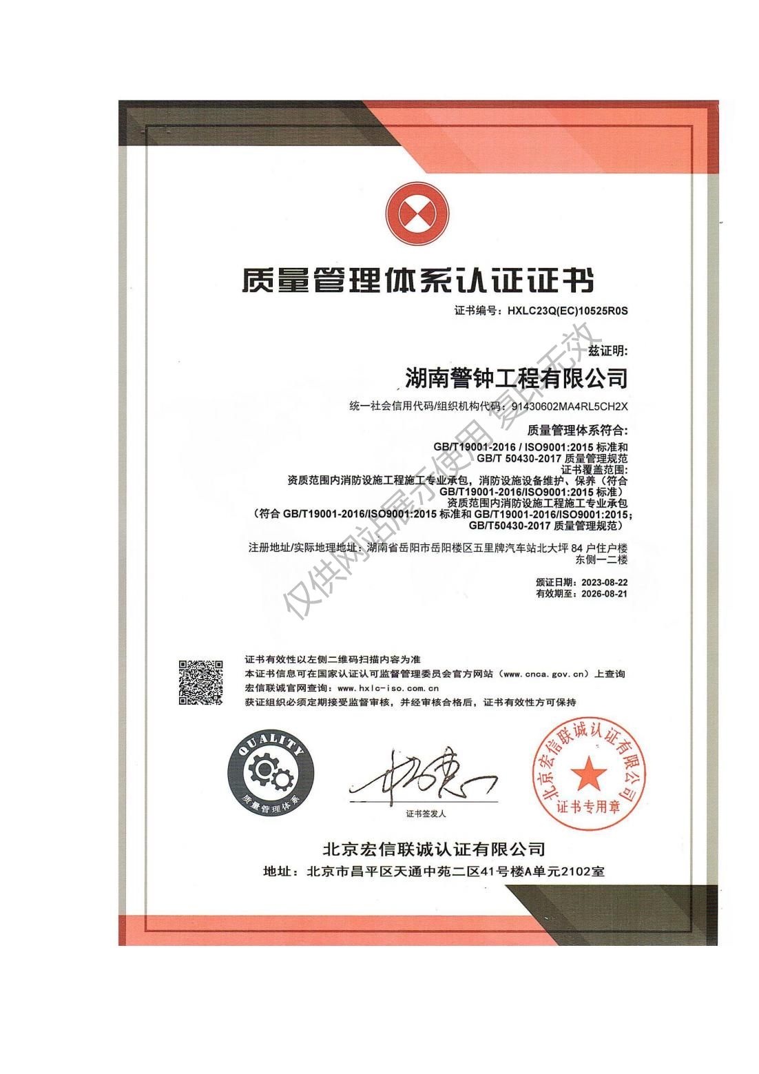 湖南警鐘工程有限公司,消防工程,消防檢測,消防圖紙設(shè)計,消防維保