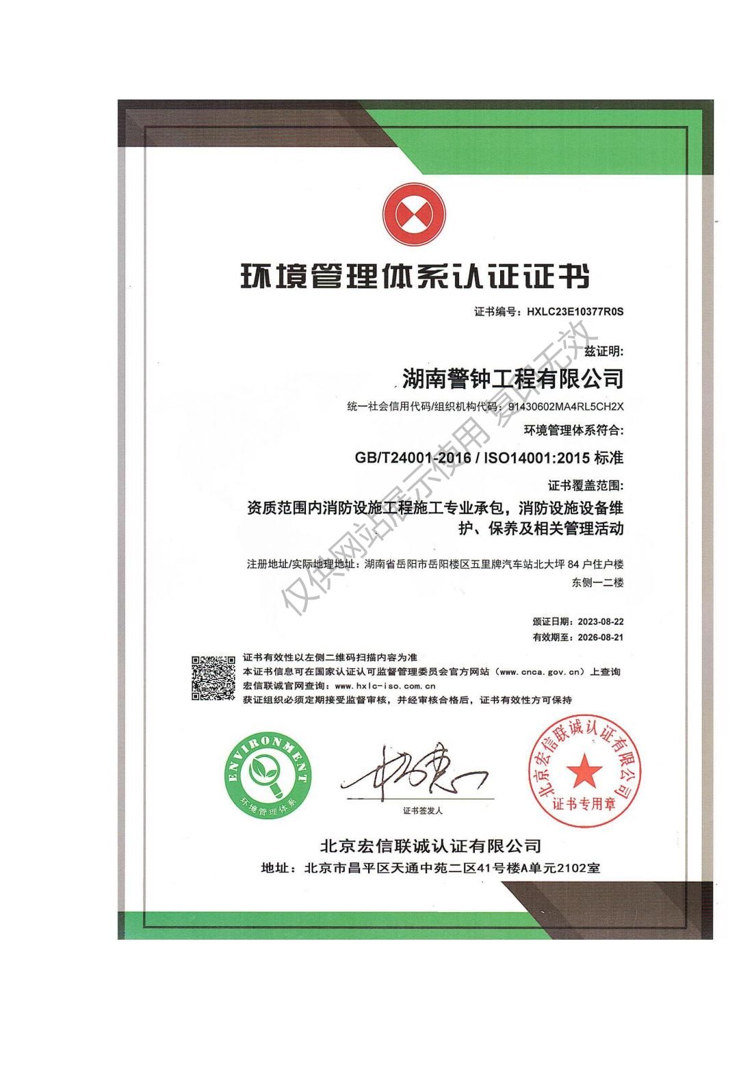 湖南警鐘工程有限公司,消防工程,消防檢測(cè),消防圖紙?jiān)O(shè)計(jì),消防維保