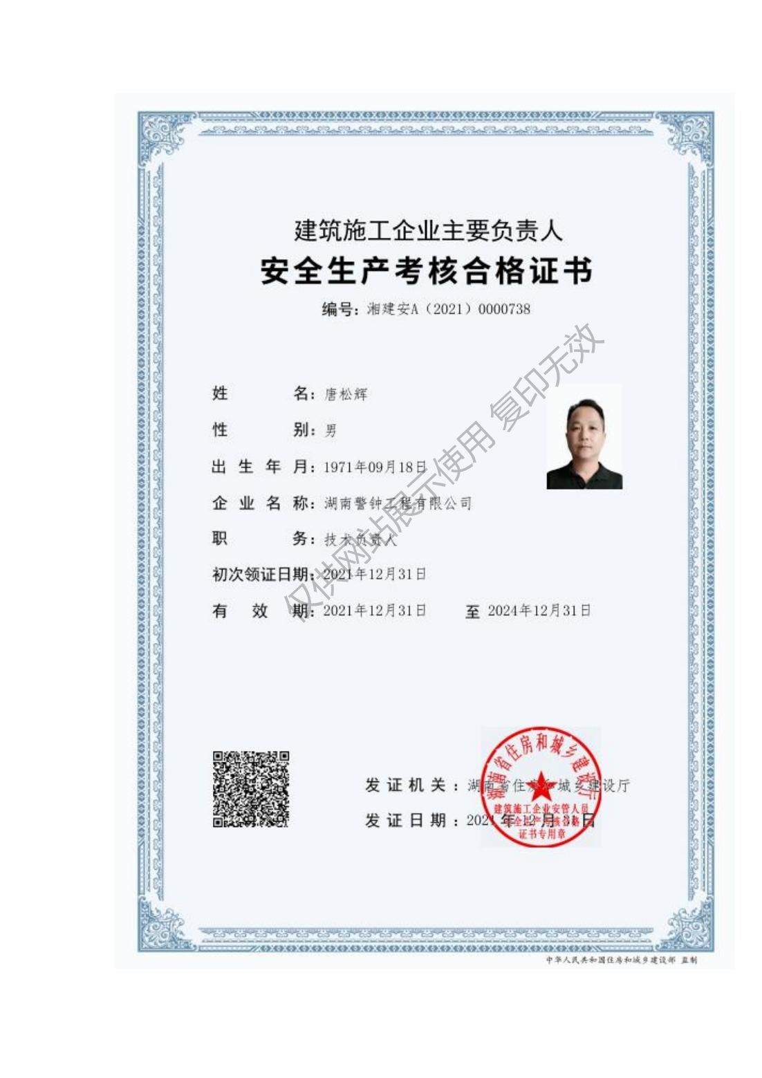 湖南警鐘工程有限公司,消防工程,消防檢測,消防圖紙設(shè)計,消防維保